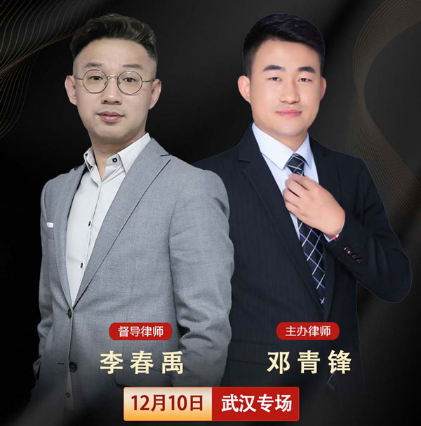 2023年12月10日北京在明律师事务所百城行 - 武汉站